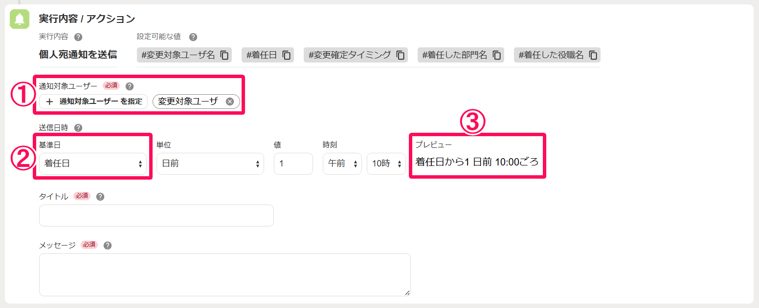 トリガーで「従業員の役職・部門への着任」を選択した場合の画面のスクリーンショット