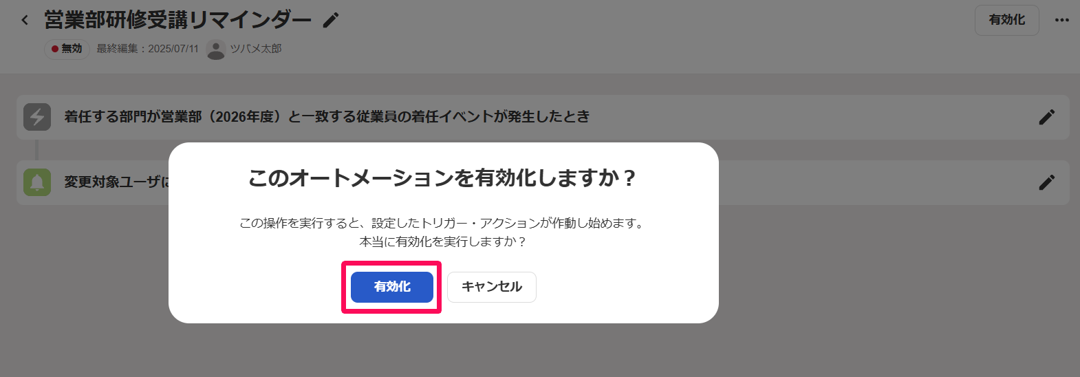 確認画面の有効化ボタンを指し示しているスクリーンショット