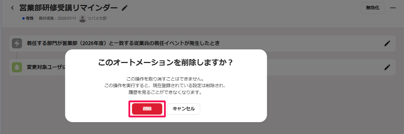 確認画面の［削除］を指し示しているスクリーンショット