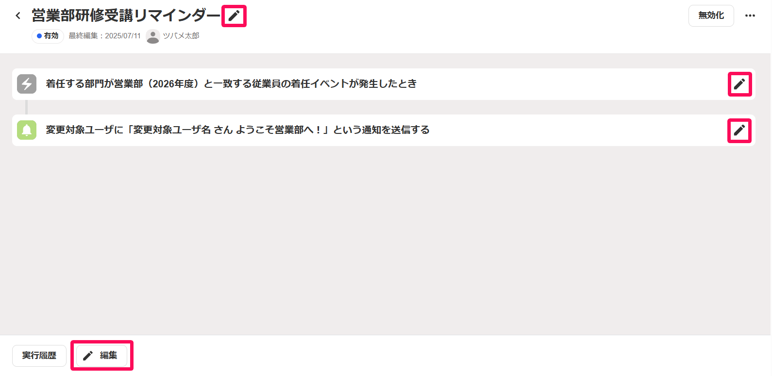 画面左下の［編集］ボタンとタイトルやトリガー。アクションの右側にある［鉛筆］アイコンを指し示しているスクリーンショット