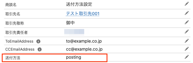 送付方法を指し示しているスクリーンショット