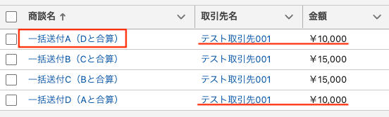 一括送付Aを指し示しているスクリーンショット