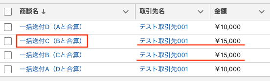 一括送付Cを指し示しているスクリーンショット