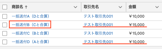 一括送付Bを指し示しているスクリーンショット