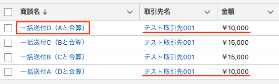 一括送付Dを指し示しているスクリーンショット