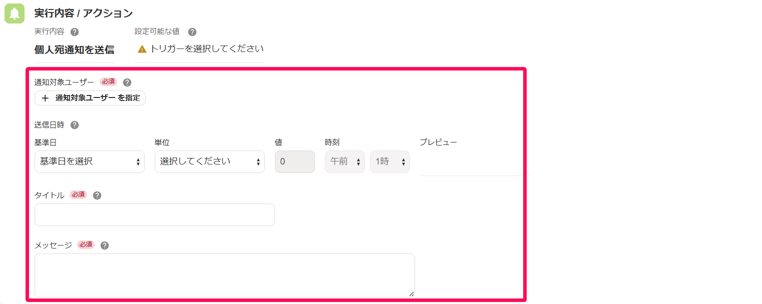 アクションの詳細設定画面のスクリーンショット