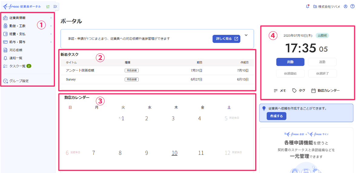 従業員ポータル画面のスクリーンショット