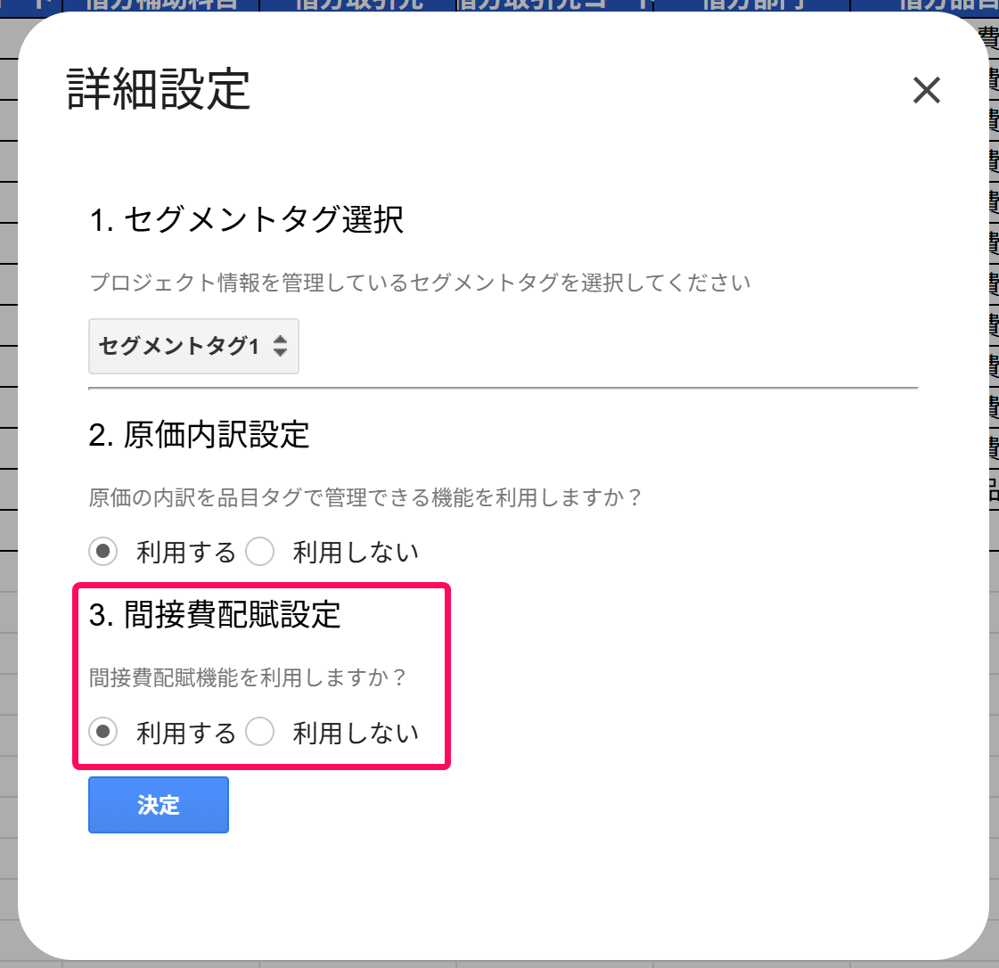 間接費配賦設定で利用するを選択している画面のスクリーンショット