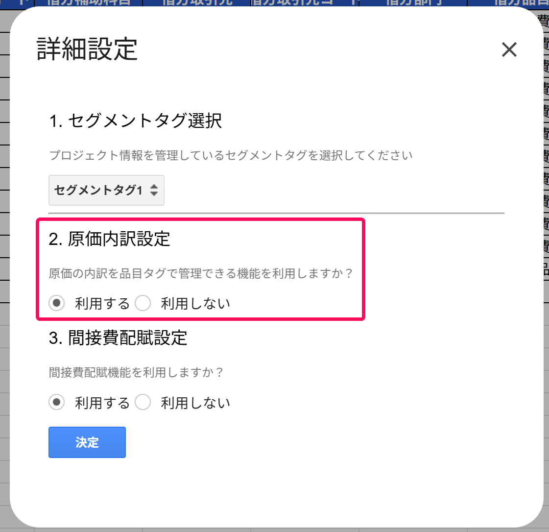 原価内訳設定で利用するを選択している画面のスクリーンショット