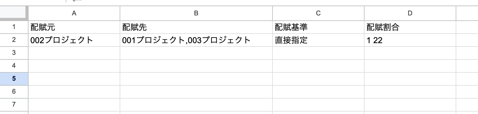 スプレッドシートのスクリーンショット