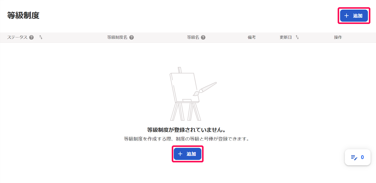 ［＋追加］ボタンを指し示すスクリーンショット