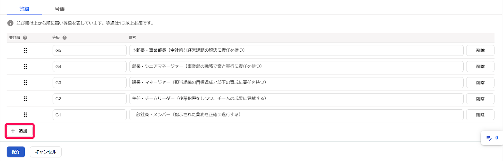 ［＋追加］ボタンを指し示すスクリーンショット