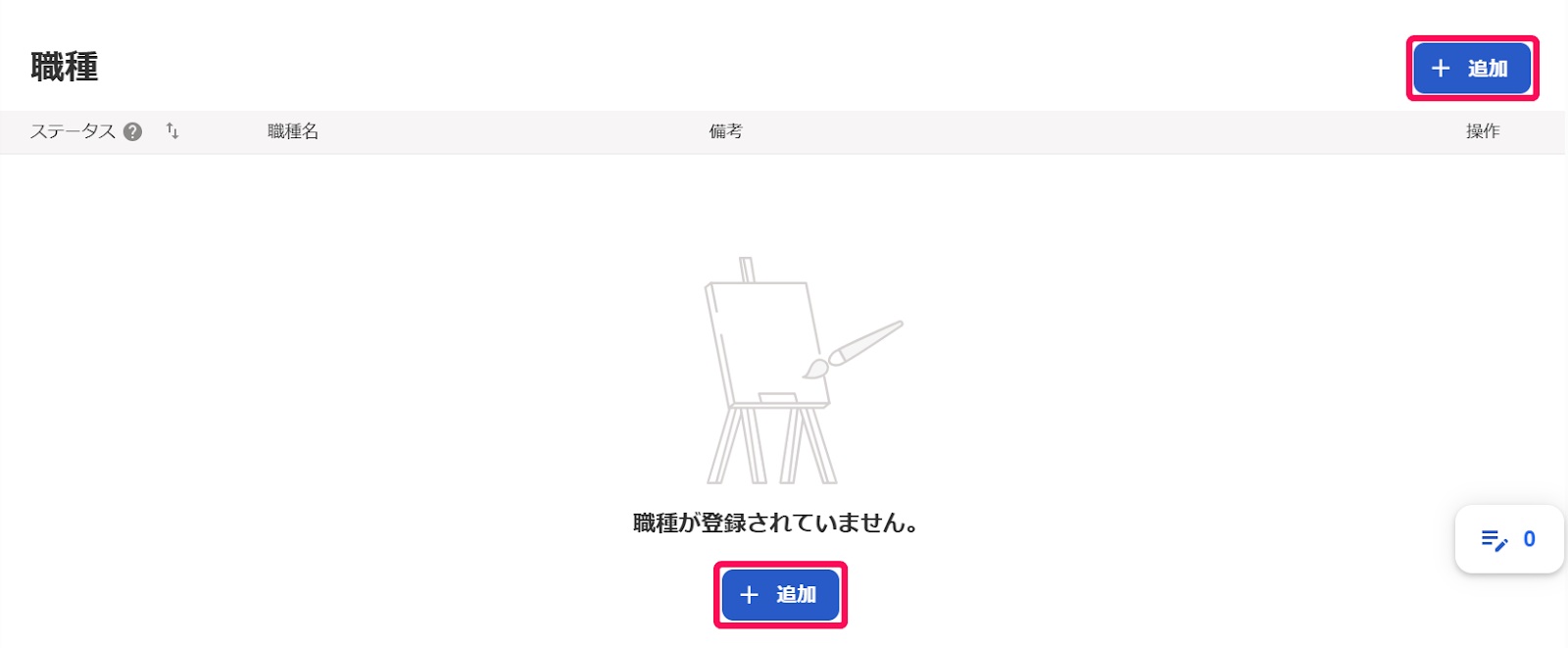 ［＋追加］ボタンを指し示すスクリーンショット