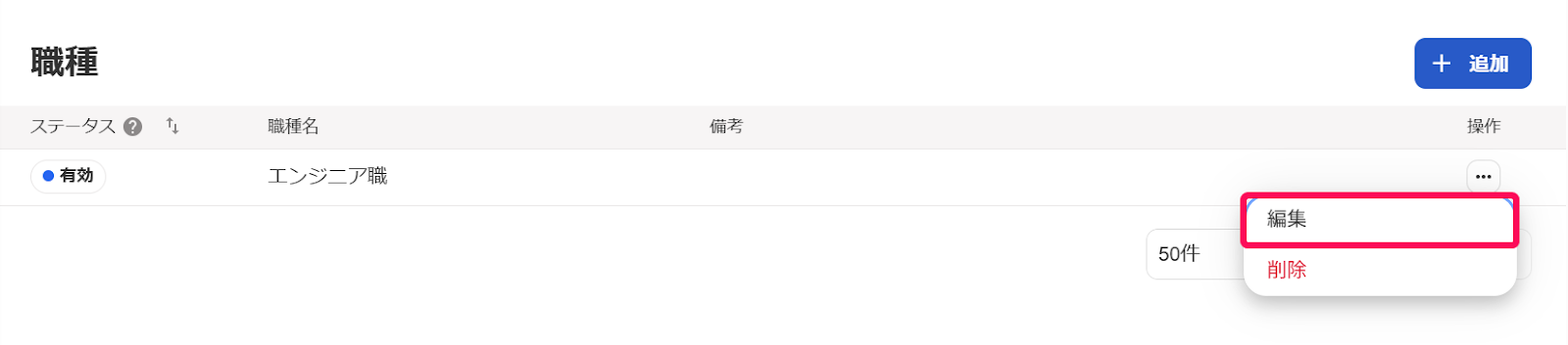 ［編集］ボタンを指し示すスクリーンショット