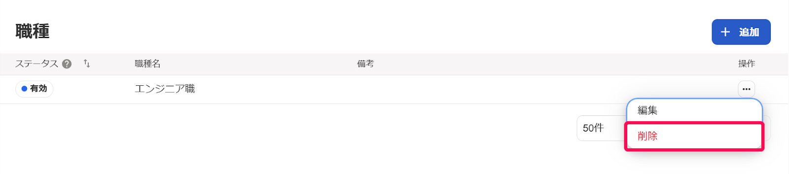 ［削除］ボタンを指し示すスクリーンショット