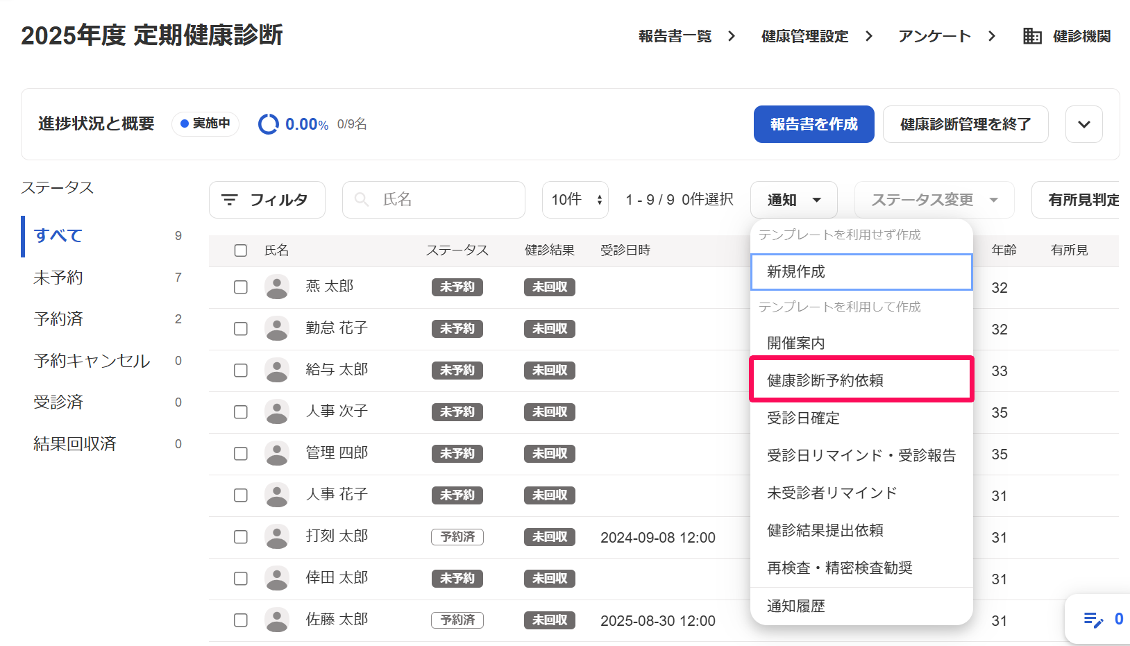 健康管理イベント画面の［通知］→［健康診断予約依頼］を指し示しているスクリーンショット