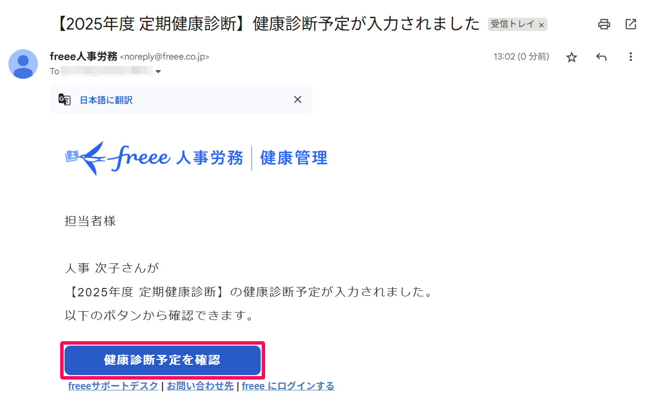 「健康診断予定が入力されました」メール画面の［健康診断予定を確認］ボタンを指し示しているスクリーンショット