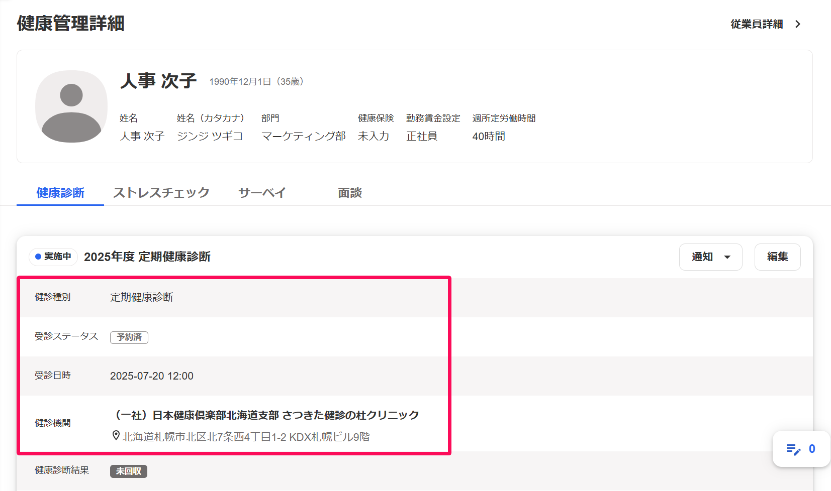 健康管理詳細画面の［健康診断］タブの健診種別・受診ステータス・受診日時・健診機関を指し示しているスクリーンショット