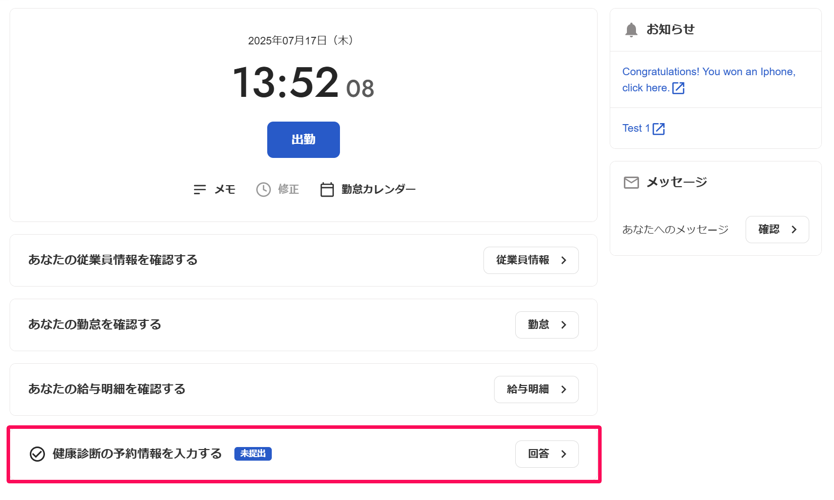 freee人事労務ホーム画面の「健康診断の予約情報を入力する」項目を指し示しているスクリーンショット