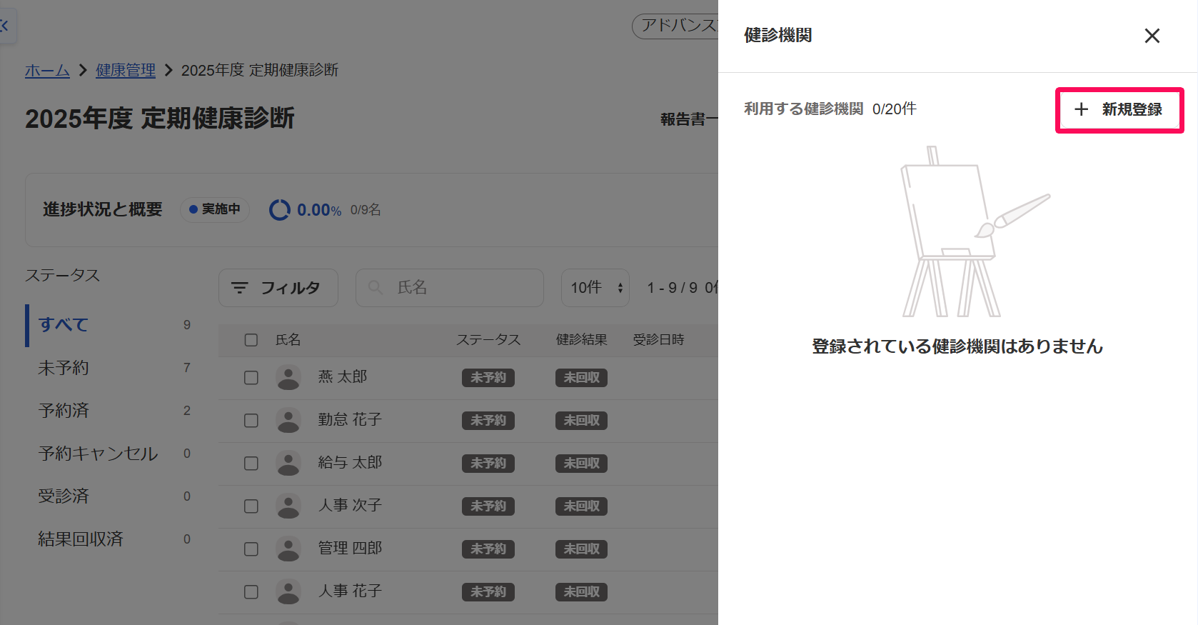 健診機関画面の［＋新規登録］ボタンを指し示しているスクリーンショット