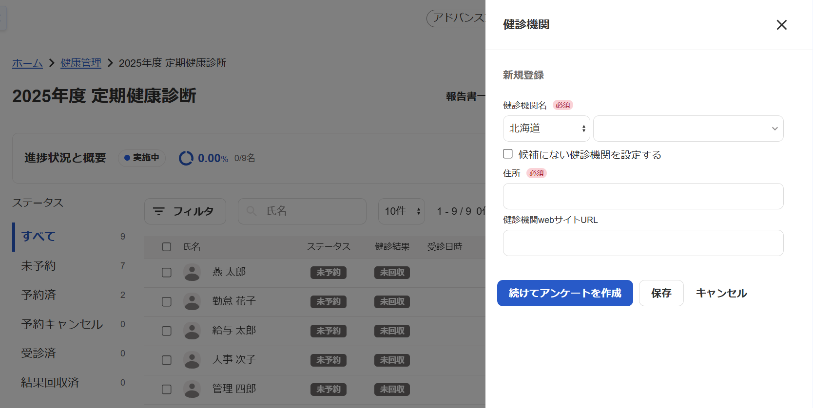 健診機関の入力画面のスクリーンショット