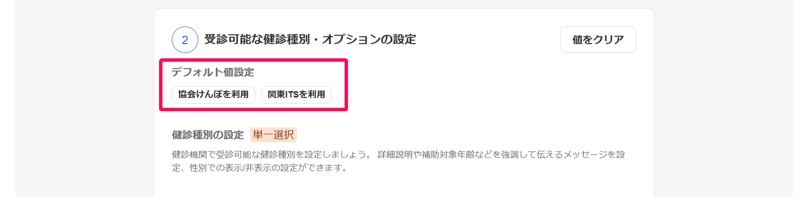 健康診断イベント画面の［回答項目設定］タブで②受診可能な健診種別・オプションの設定部分のデフォルト値設定を指し示しているスクリーンショット