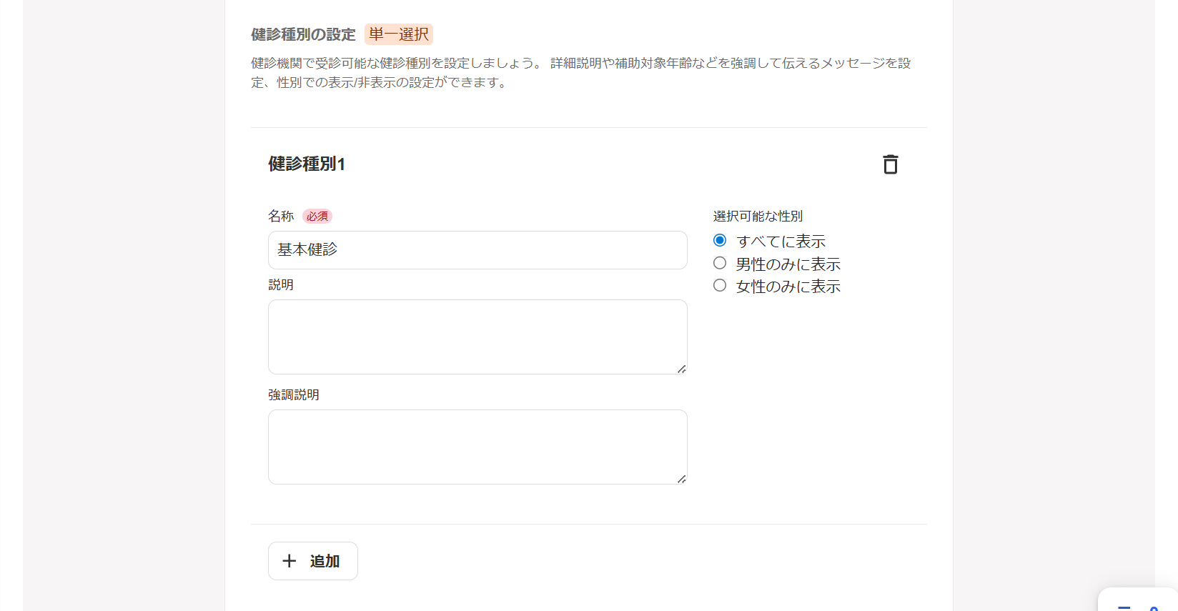 健康診断イベント画面の［回答項目設定］タブで②受診可能な健診種別・オプションの設定の「健診種別の設定」の入力欄部分のスクリーンショット