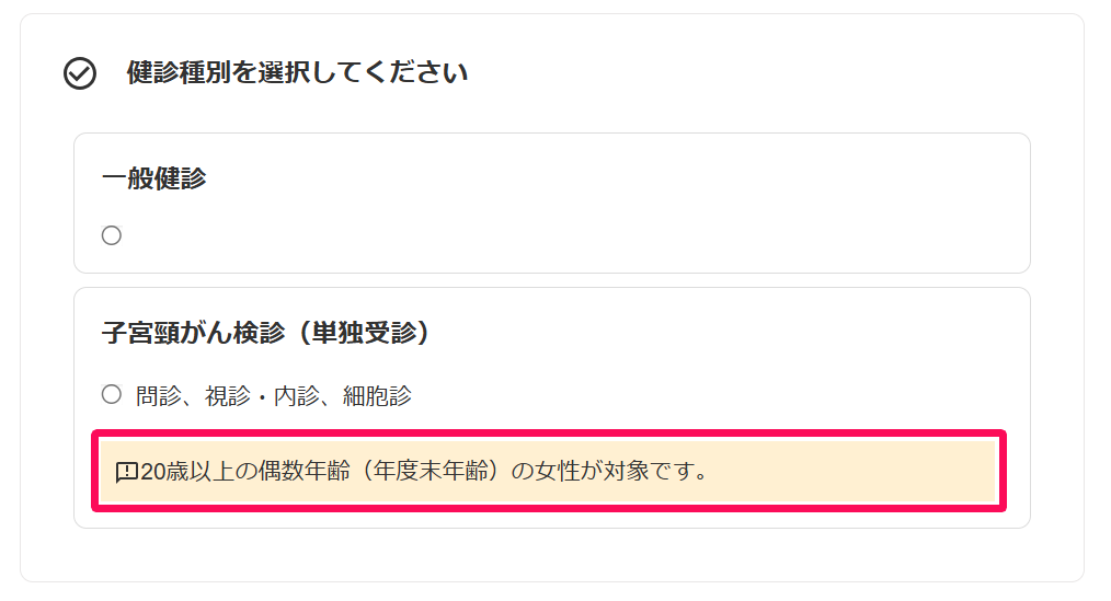 従業員のアンケート回答画面の健診種別を選択してください画面で強調説明を指し示しているスクリーンショット