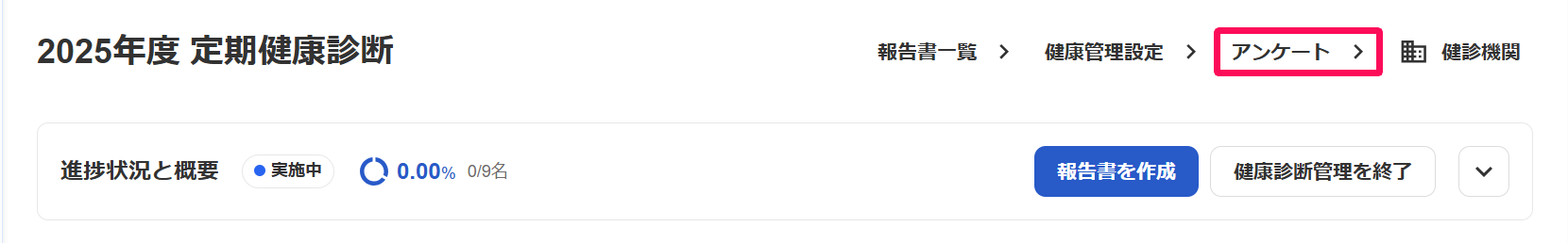 健康診断イベント画面の［アンケート］を指し示しているスクリーンショット