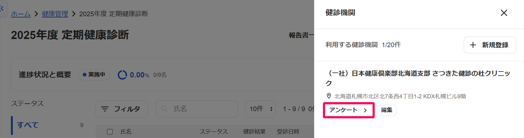 健診機関画面の［アンケート］ボタンを指し示しているスクリーンショット