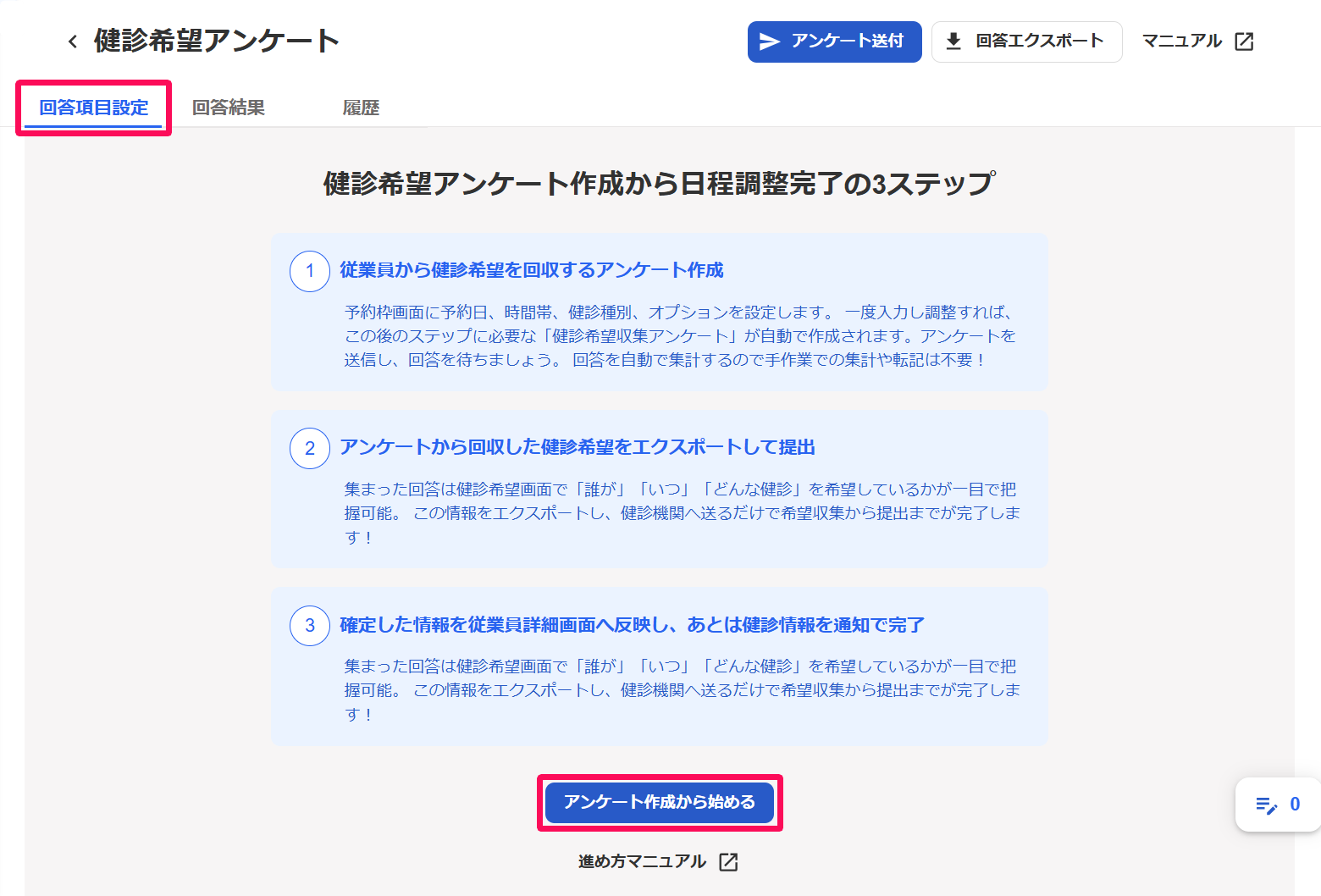 健診希望アンケート画面の［回答項目設定］タブを指し示しているスクリーンショット