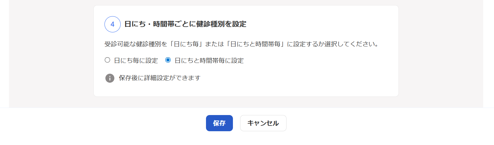 健康診断イベント画面の［回答項目設定］タブで「④日にち・時間帯ごとに健診種別を設定」部分のスクリーンショット
