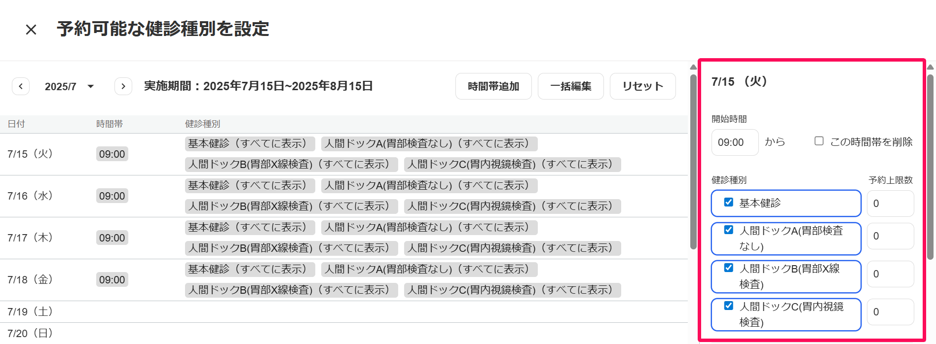 予約可能な健診種別を設定画面の個別設定部分を指し示しているスクリーンショット