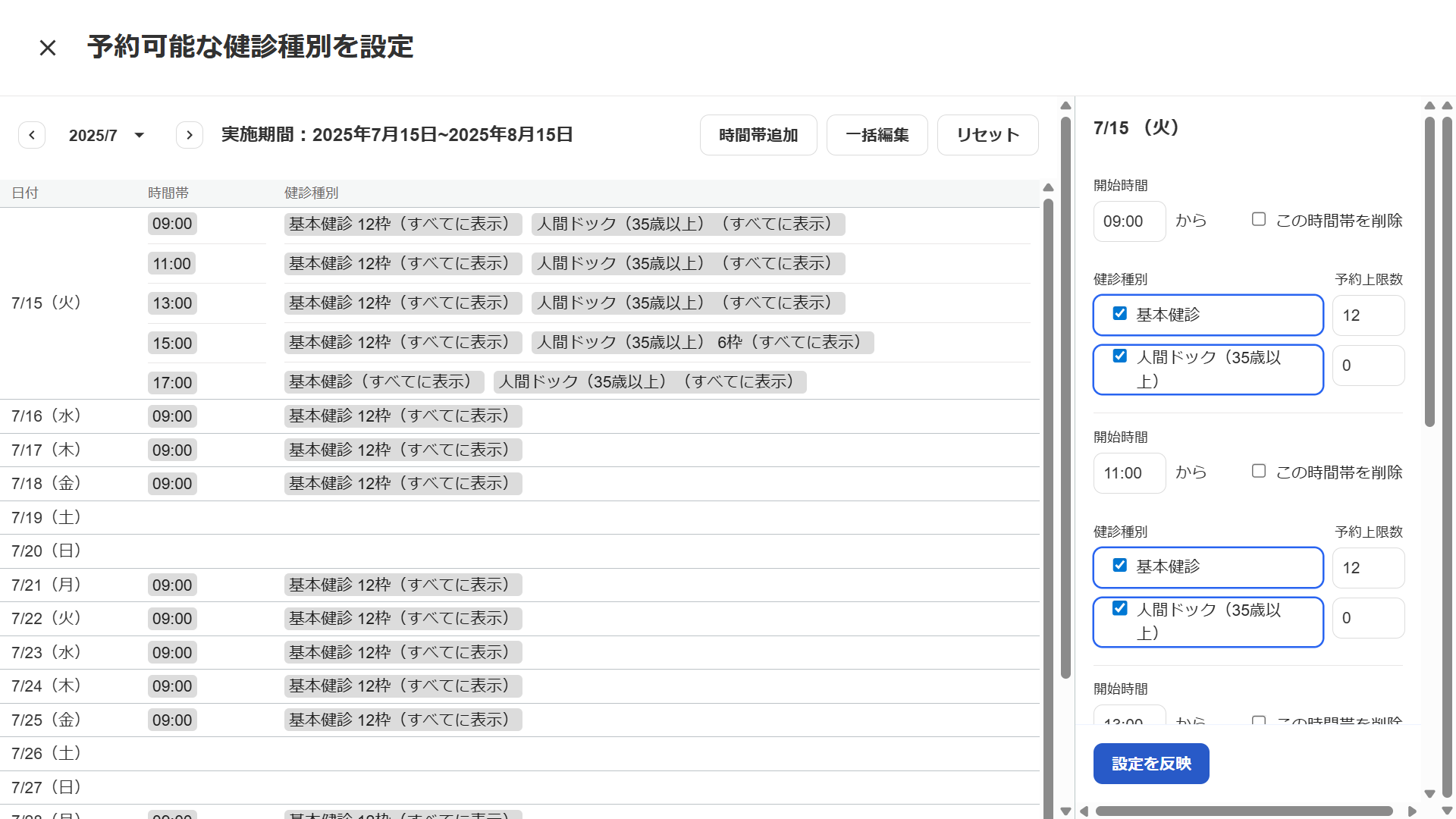 予約可能な健診種別を設定画面のスクリーンショット