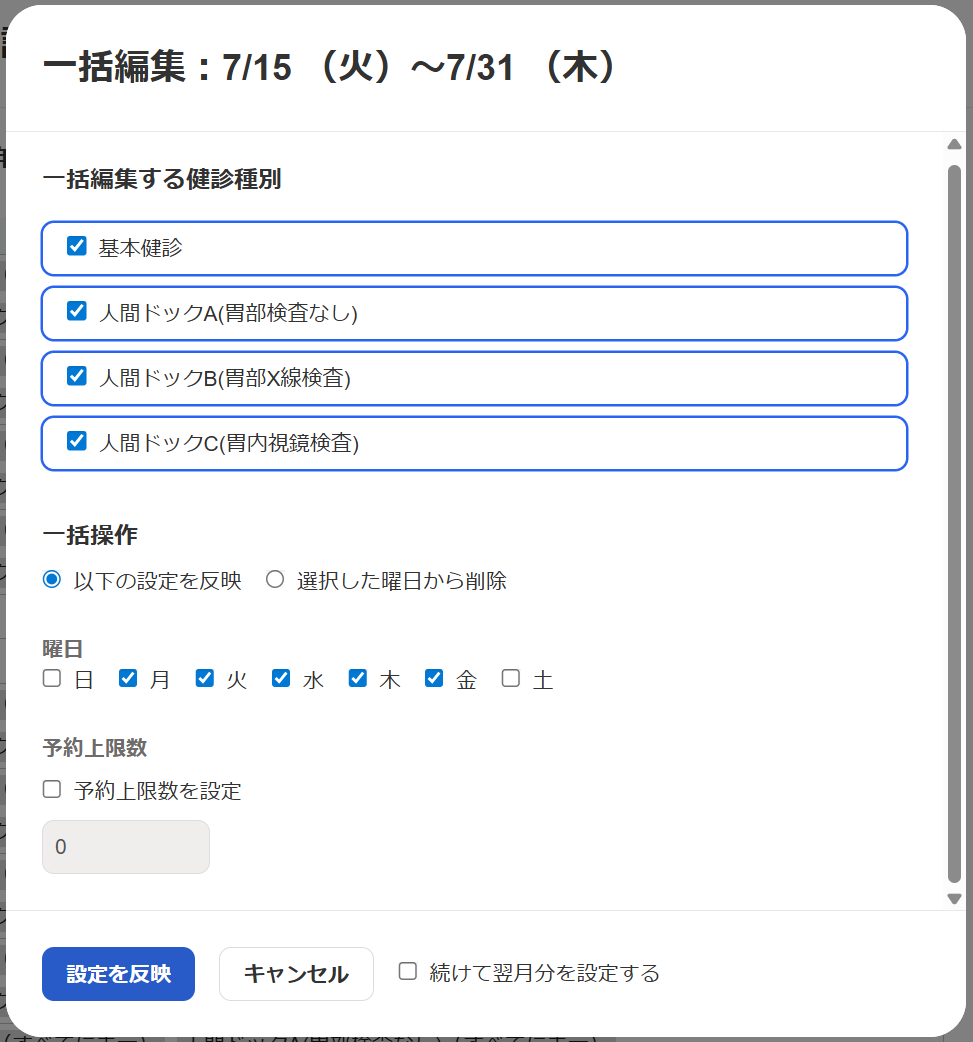一括編集画面のスクリーンショット