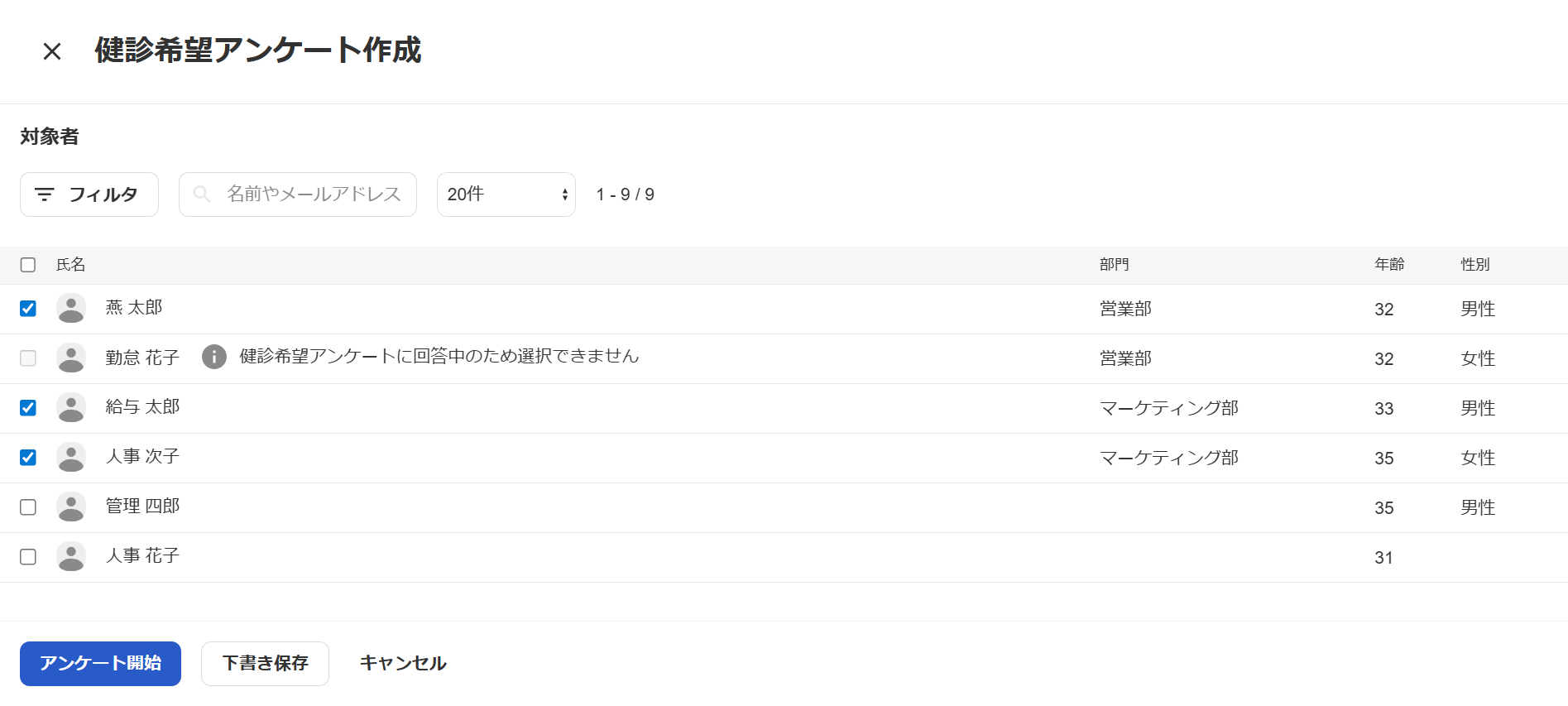 健診希望アンケート作成画面の対象者部分のスクリーンショット