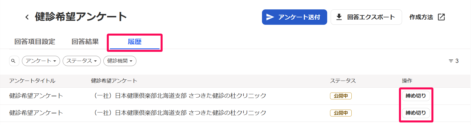健診希望アンケート画面の［履歴］タブと［締め切り］ボタンを指し示しているスクリーンショット