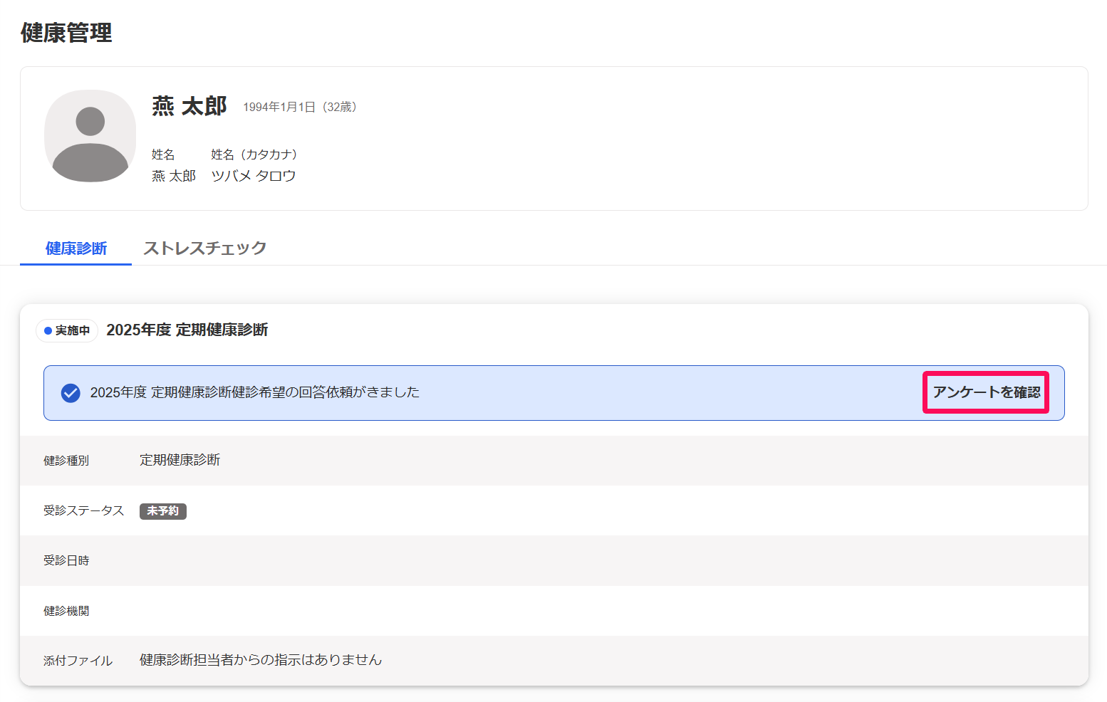 健康管理画面の［アンケートを確認］を指し示しているスクリーンショット