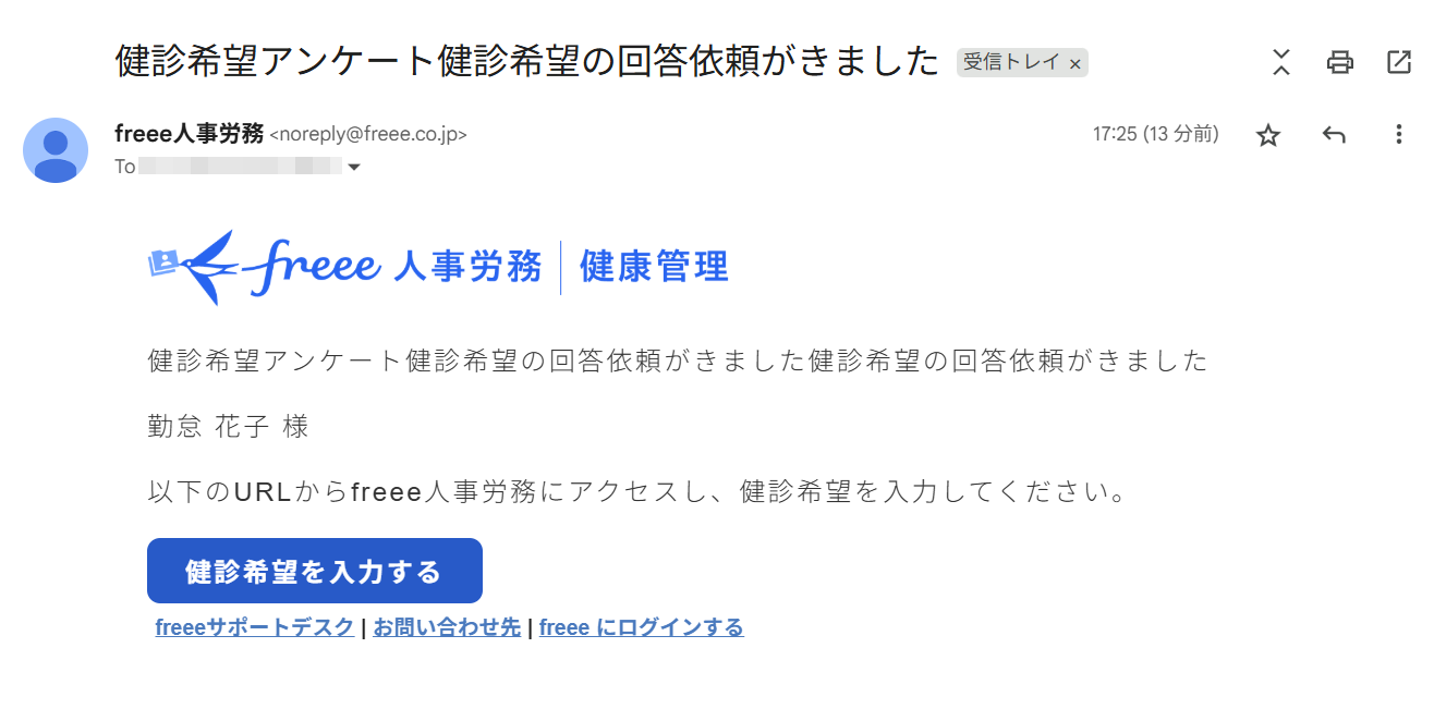 、「健診希望アンケート健診希望の回答依頼がきました」メール画面のスクリーンショット