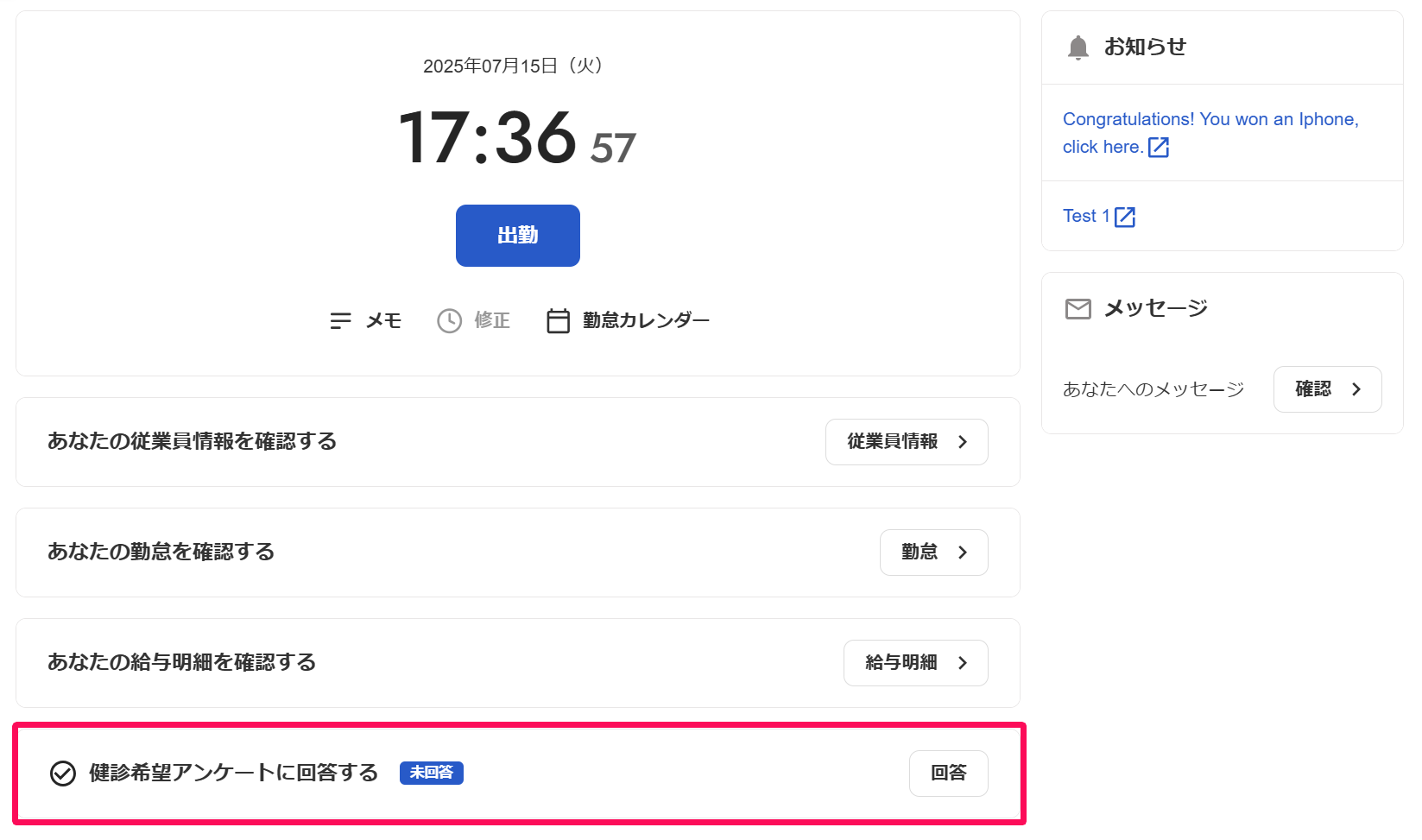 freee人事労務ホーム画面の「健診希望アンケートに回答する」項目を指し示しているスクリーンショット