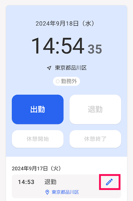 ホーム画面で［打刻履歴の鉛筆マーク（［打刻履歴の編集］ボタン）］を指し示すスクリーンショット