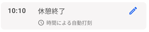 	「時間による自動打刻」部分のスクリーンショット