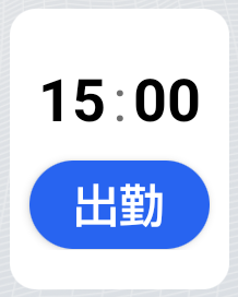 ウィジェット表示画面のスクリーンショット