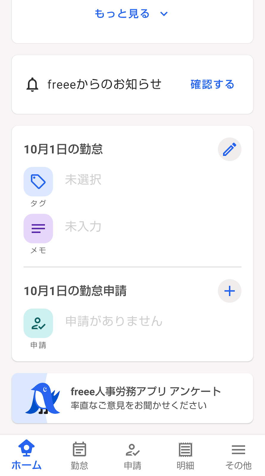 ホーム画面のスクリーンショット