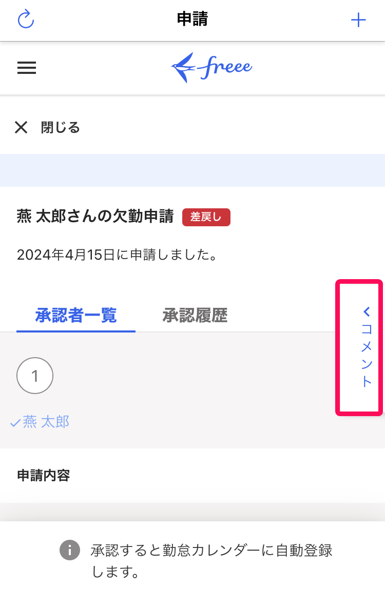 ［コメント］タブを指し示したスクリーンショット