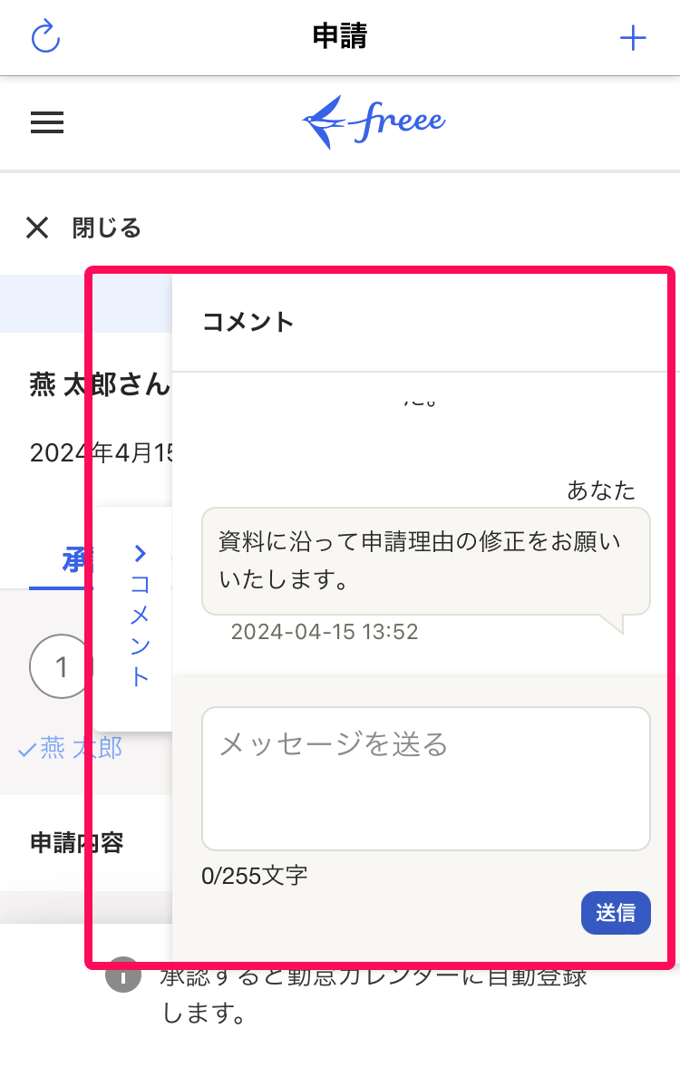 コメント欄のスクリーンショット