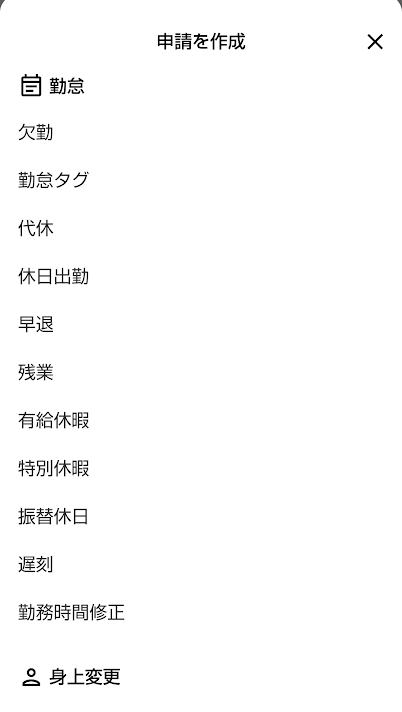 申請を作成画面のスクリーンショット
