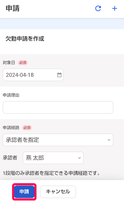 申請作成画面の［申請］ボタンを指し示しているスクリーンショット