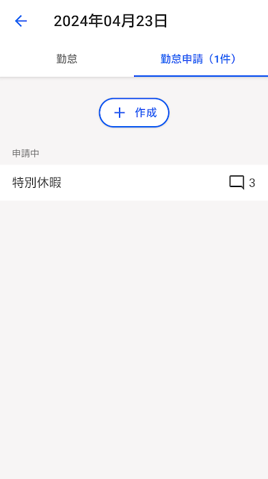 勤怠申請画面のスクリーンショット