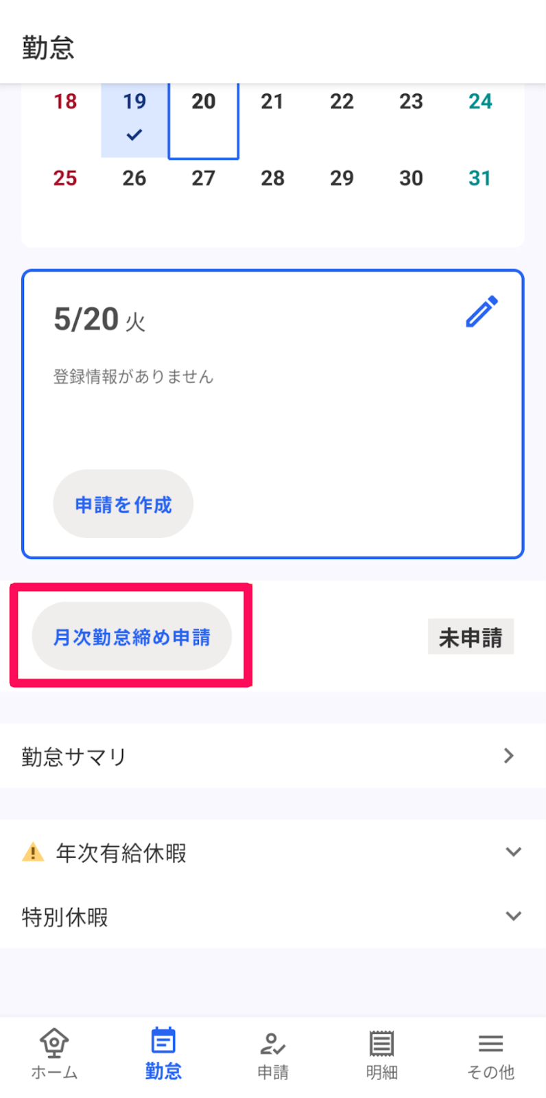 勤怠画面の［月次勤怠締め申請］を指し示しているスクリーンショット